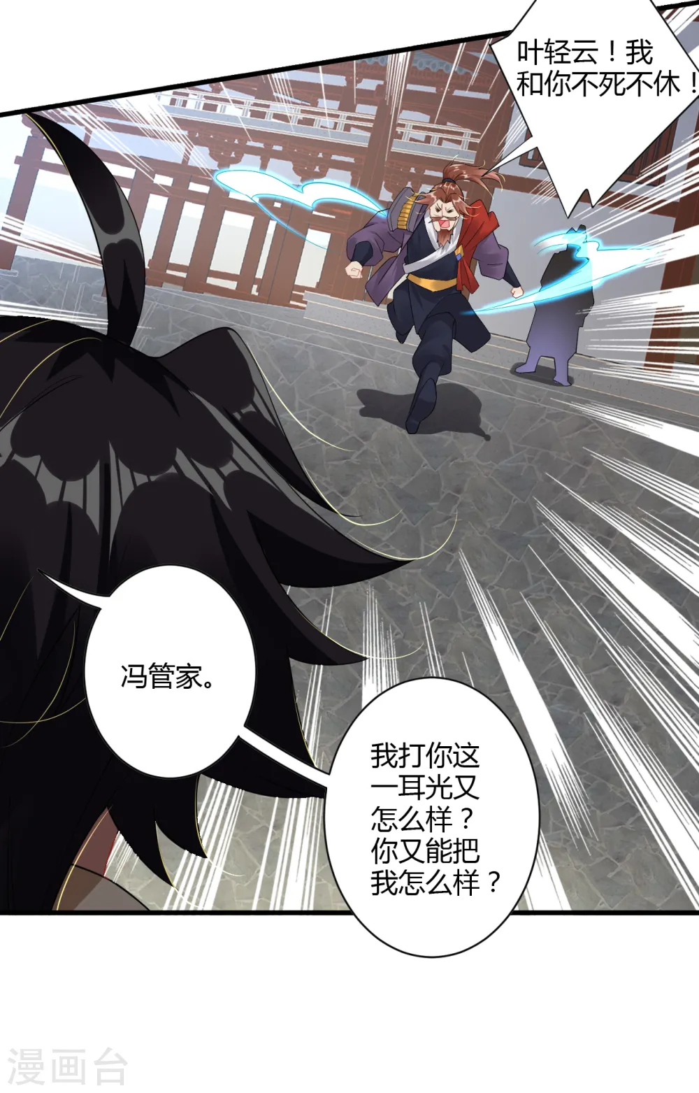第67话 戏耍冯管家9