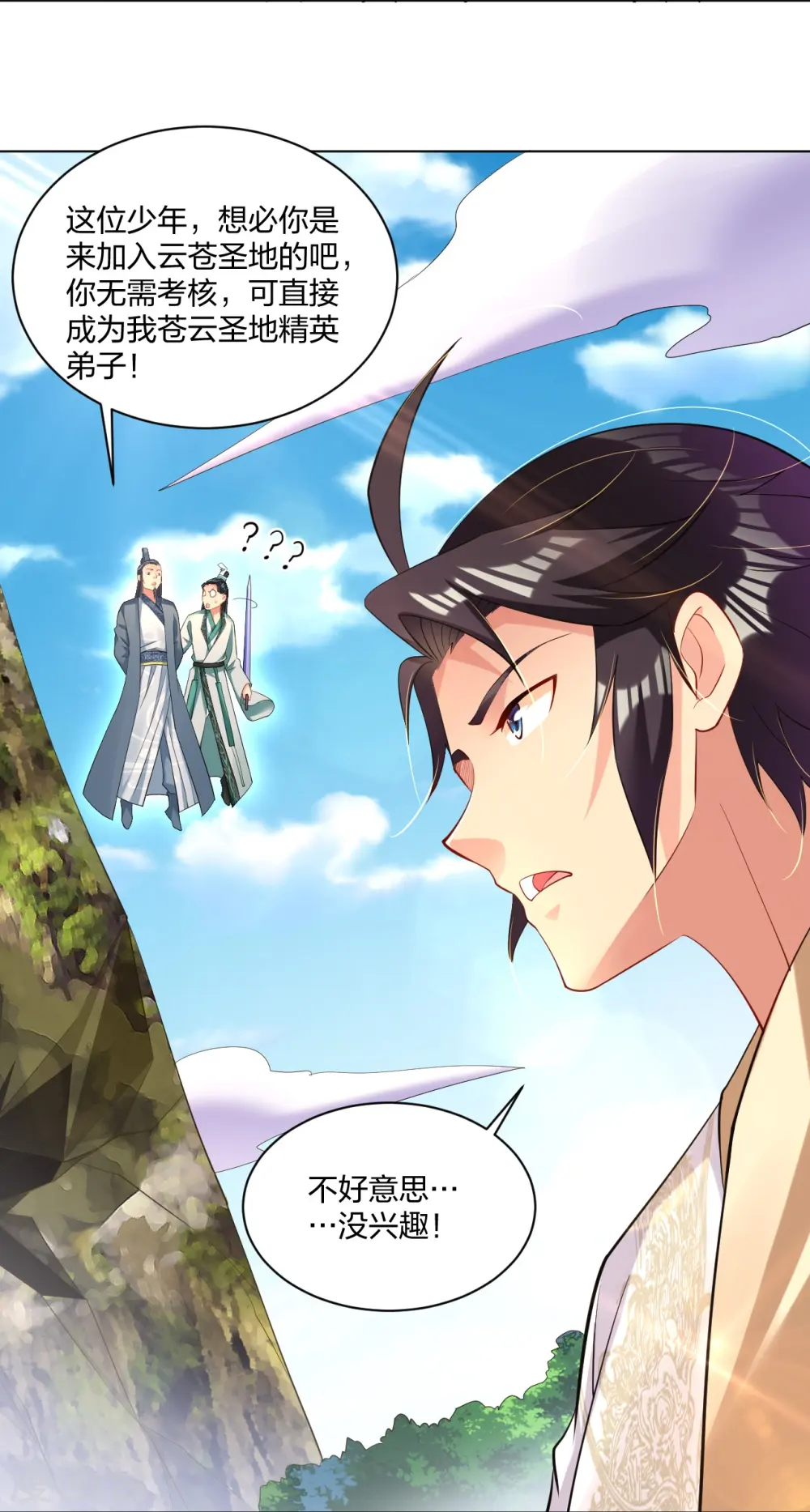 第243话 谢邀33