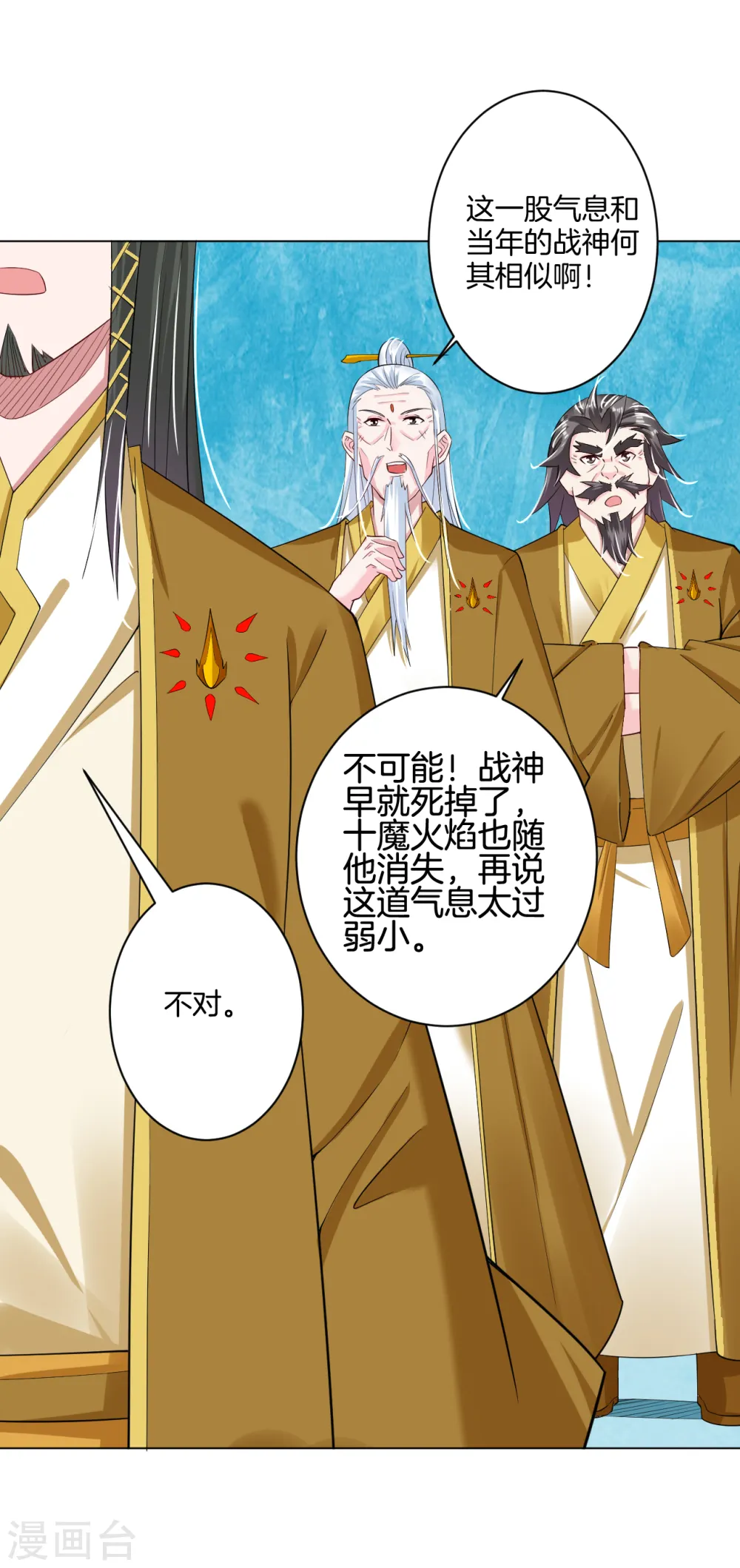 第82话 十魔火焰10