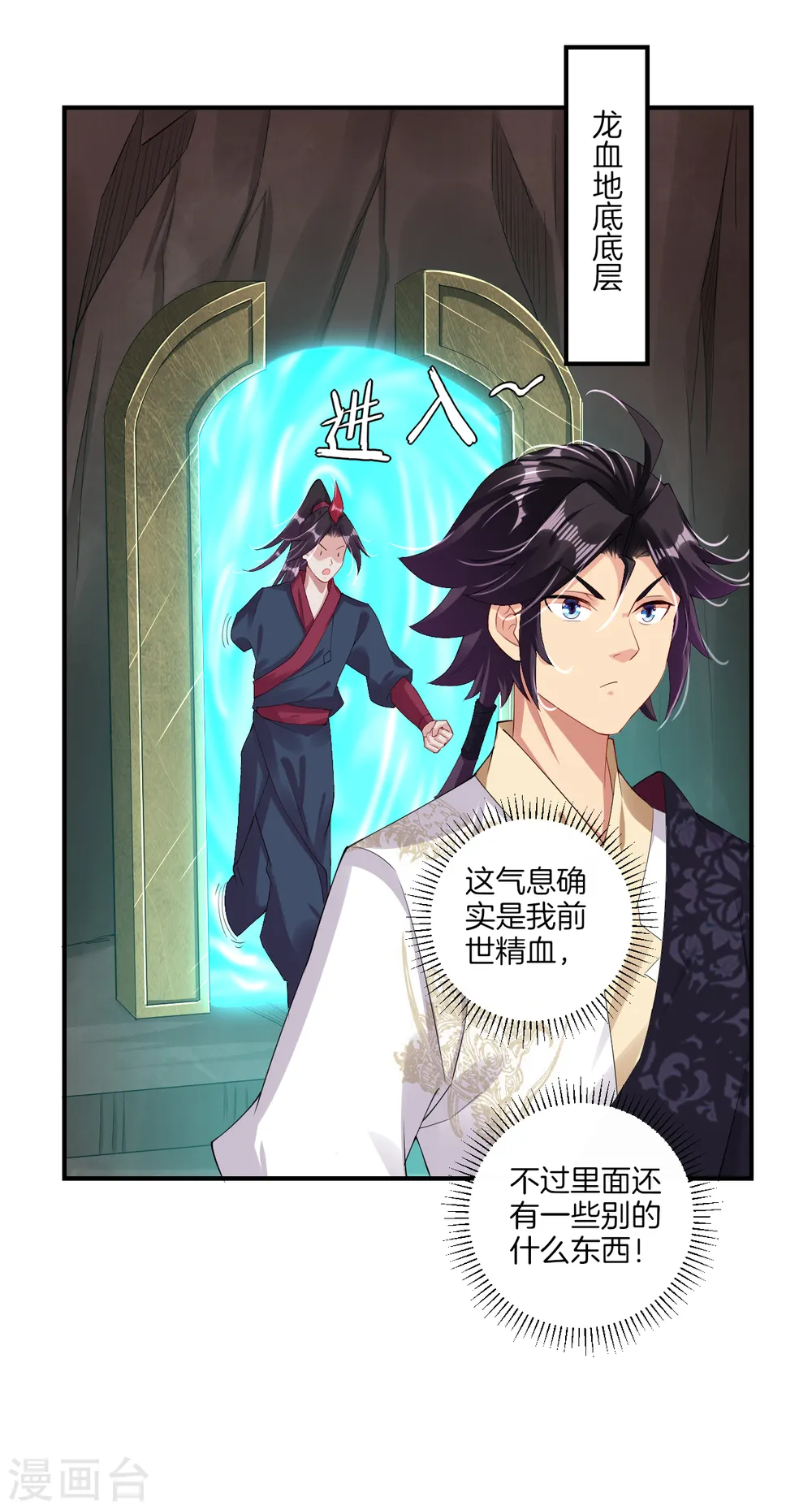 第144话 龙血涌动1