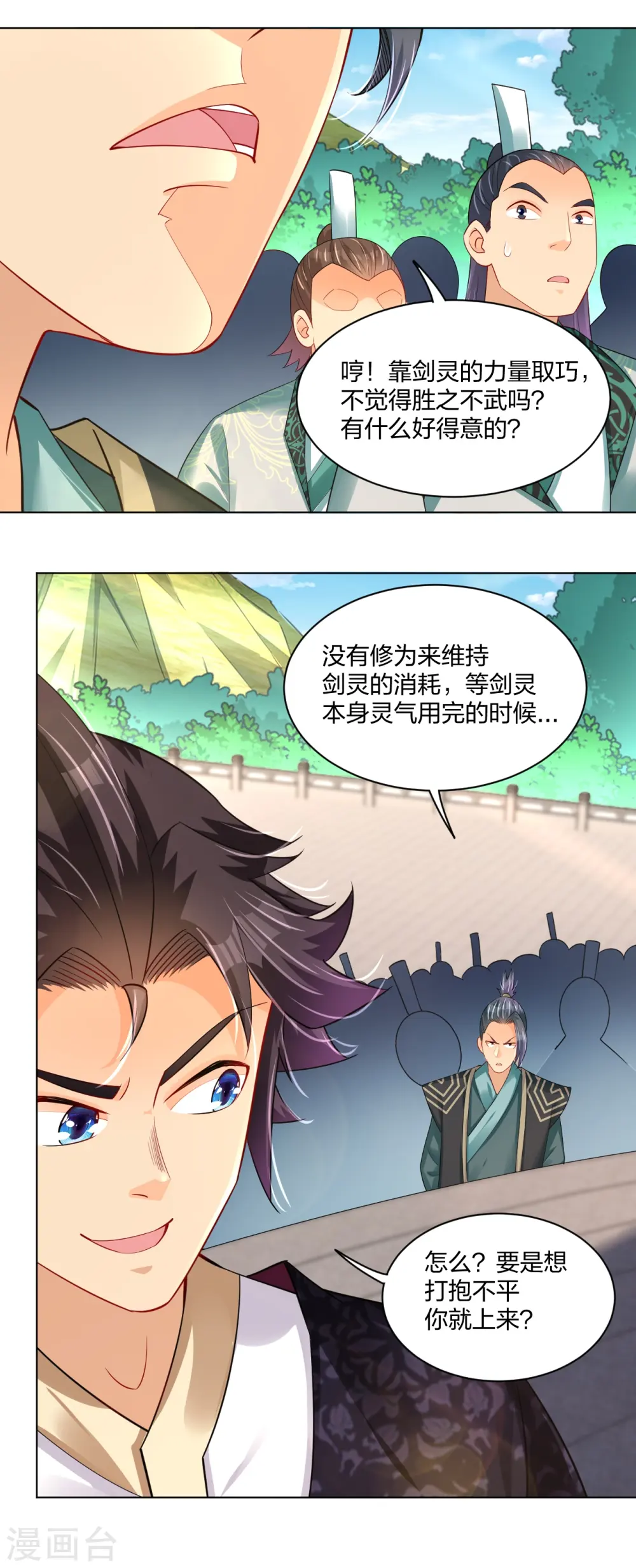 第251话 剑灵出击26