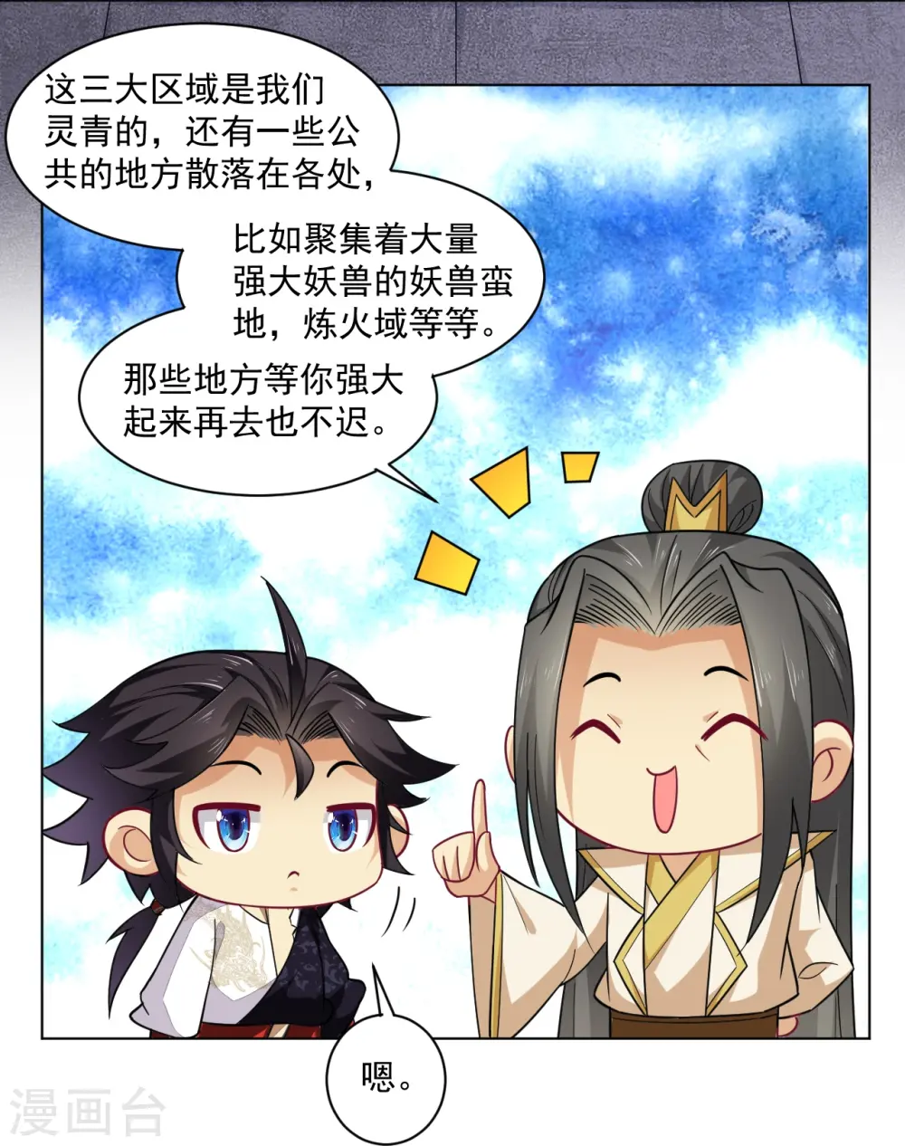 第373话 九大外系内院11