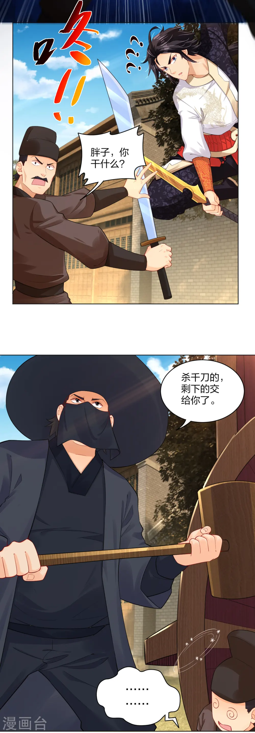 第209话 救逍遥9