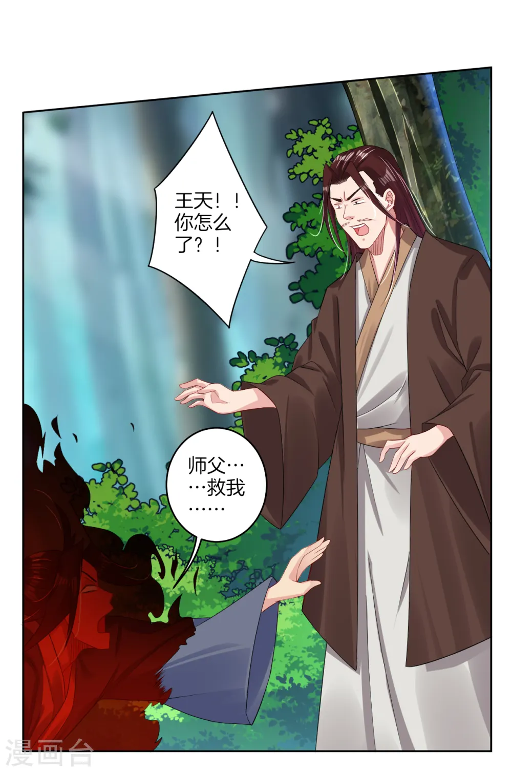 第116话 徒儿？11