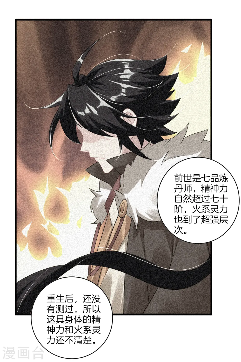 第68话 末日火焰9