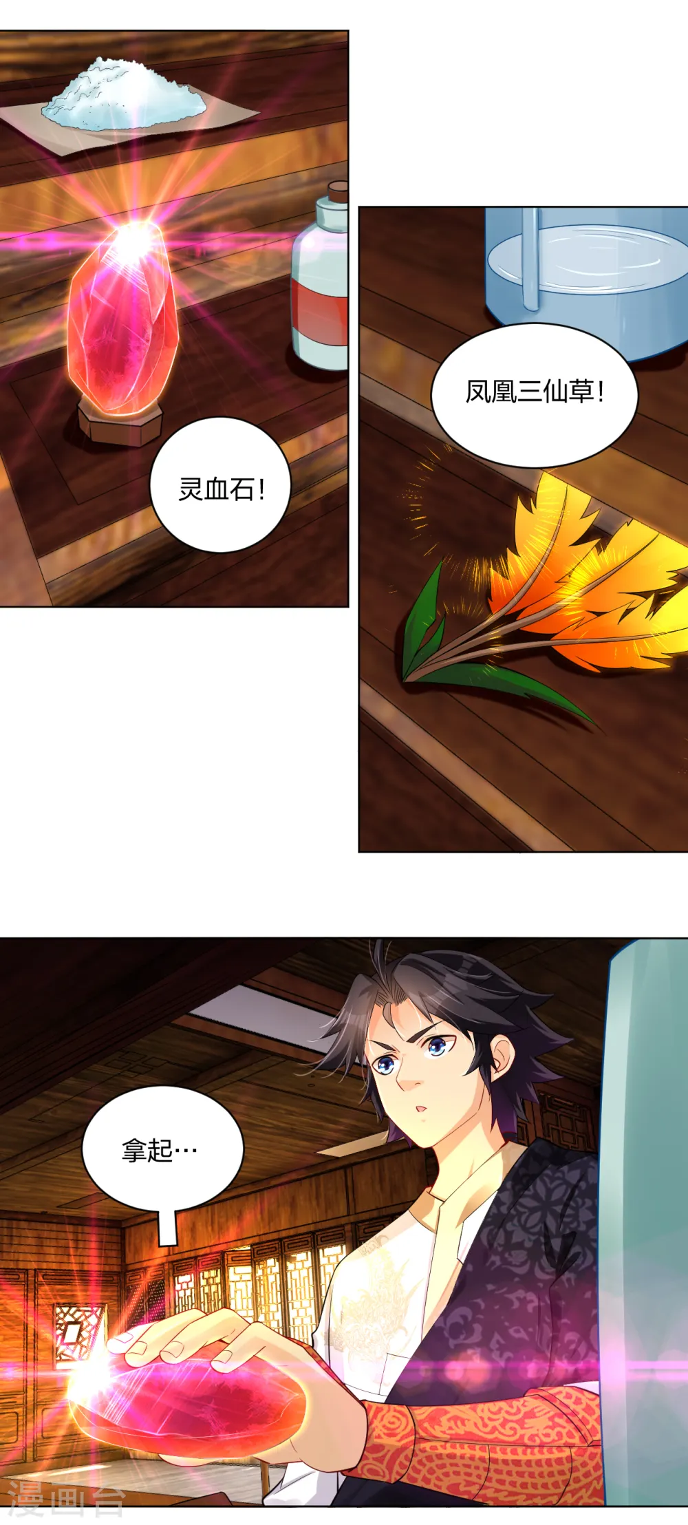 第228话 取药材19