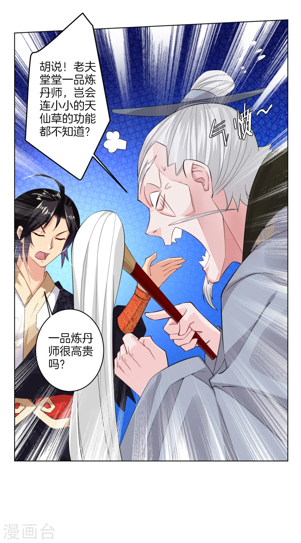 第36话 一品炼药师13