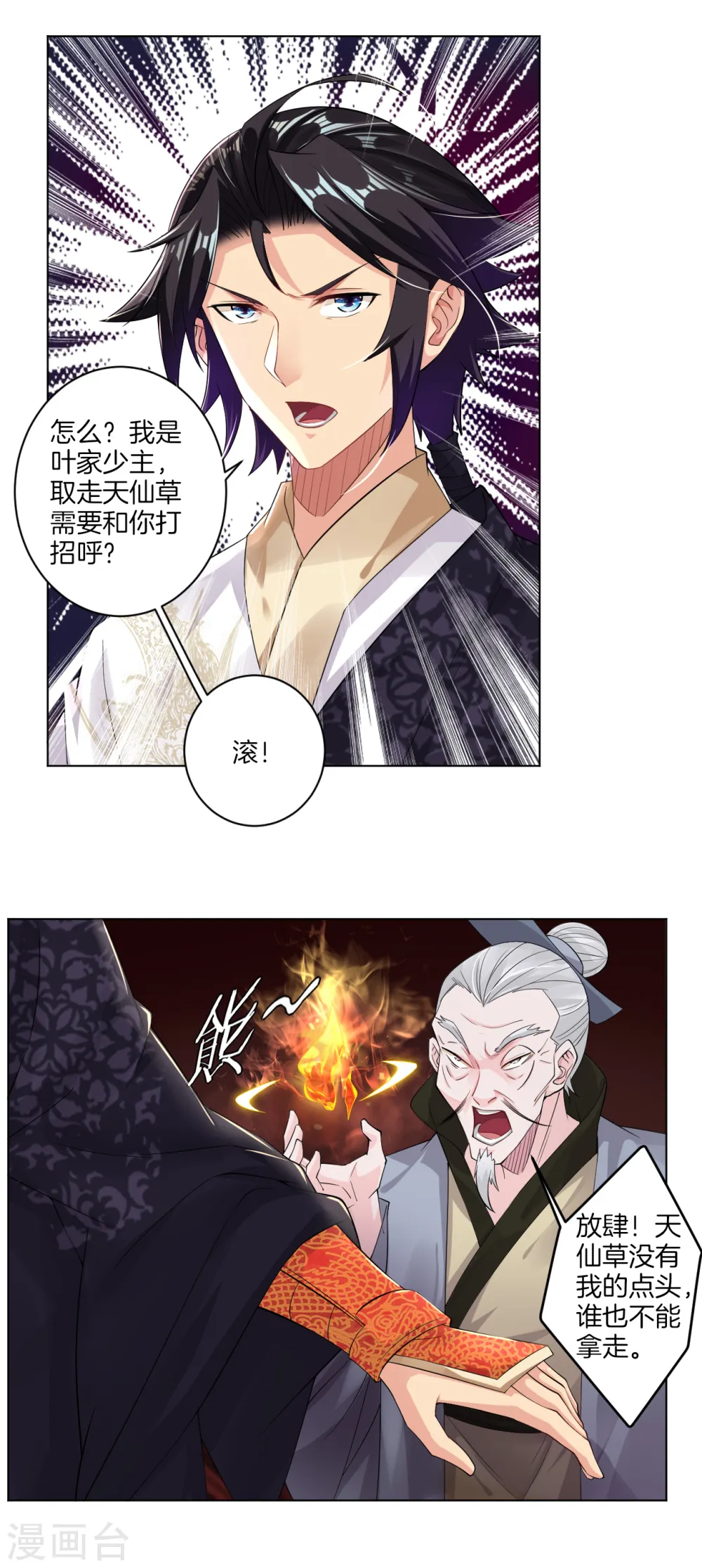 第36话 一品炼药师7