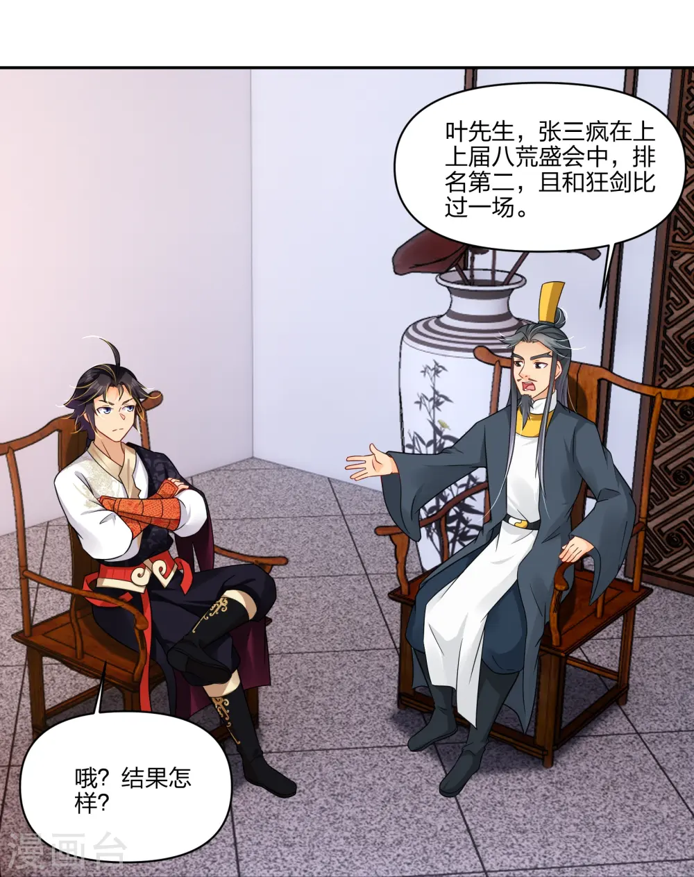 第292话 敖世家族21