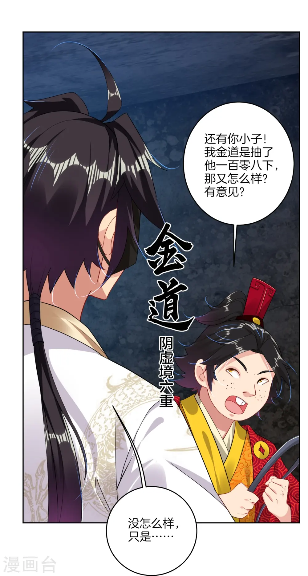 第133话 解救高冬10