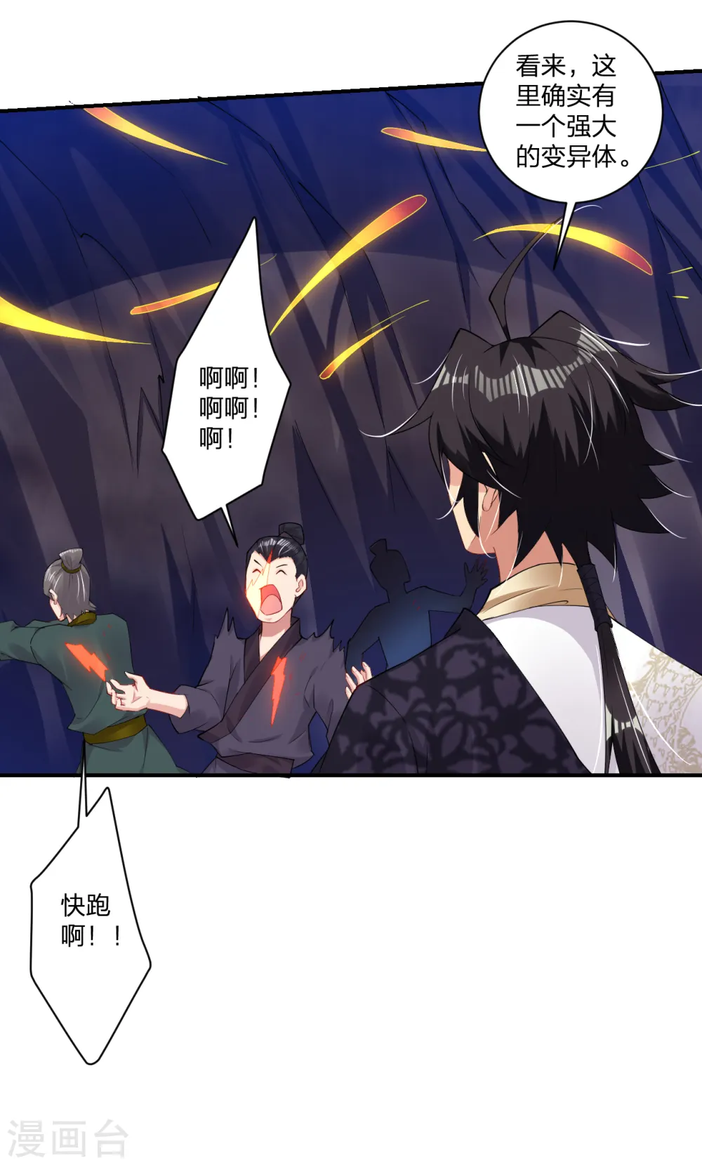 第146话 强大的变异体11