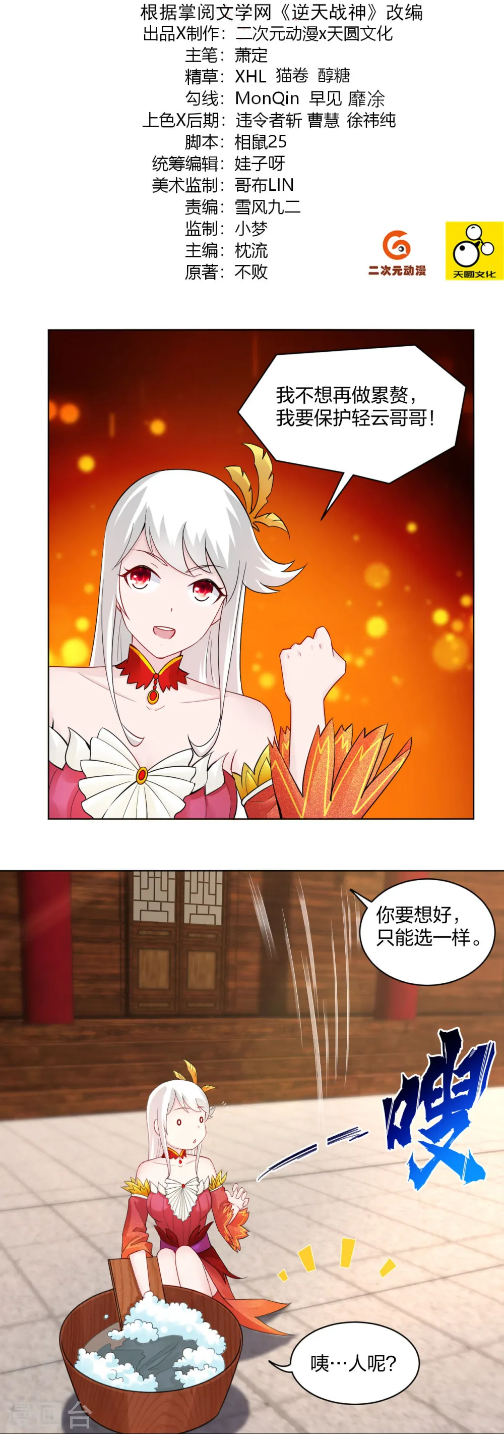 第259话 世界之树1
