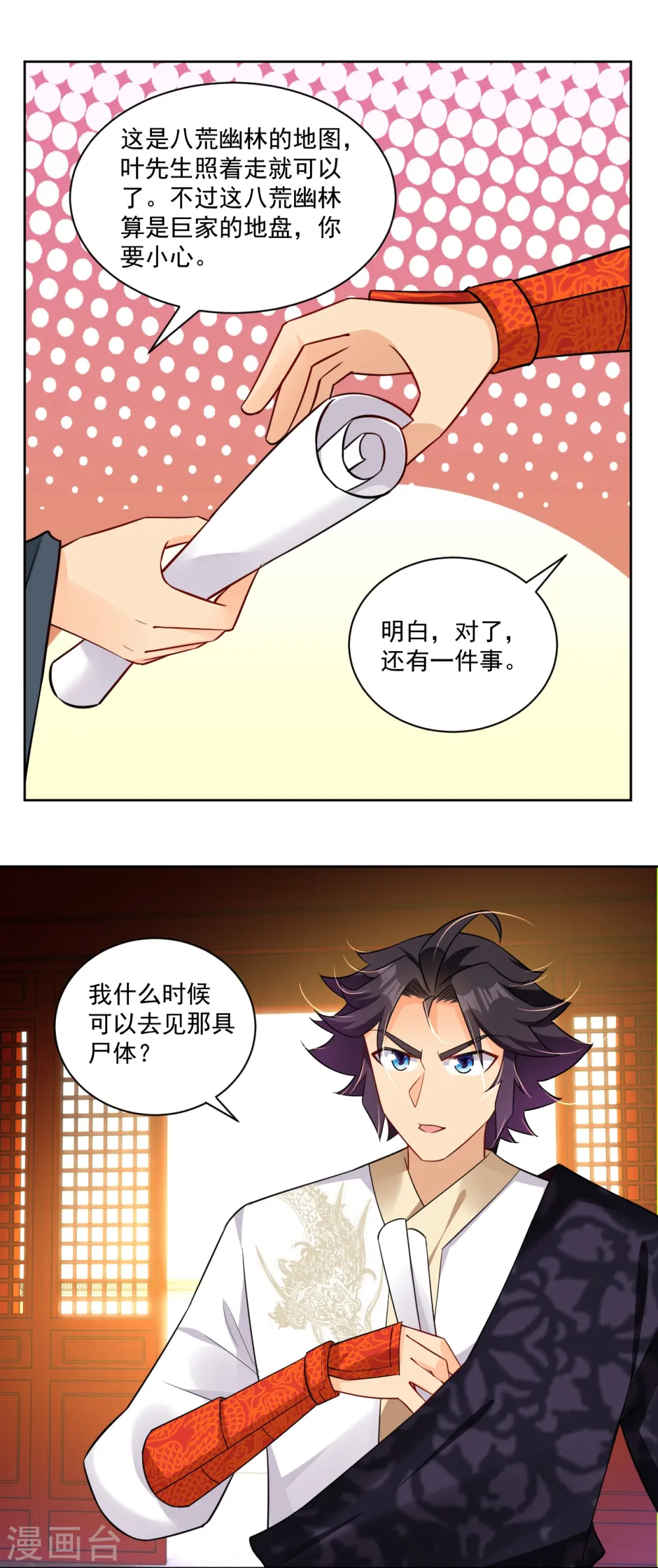 第315话 八荒幽林2