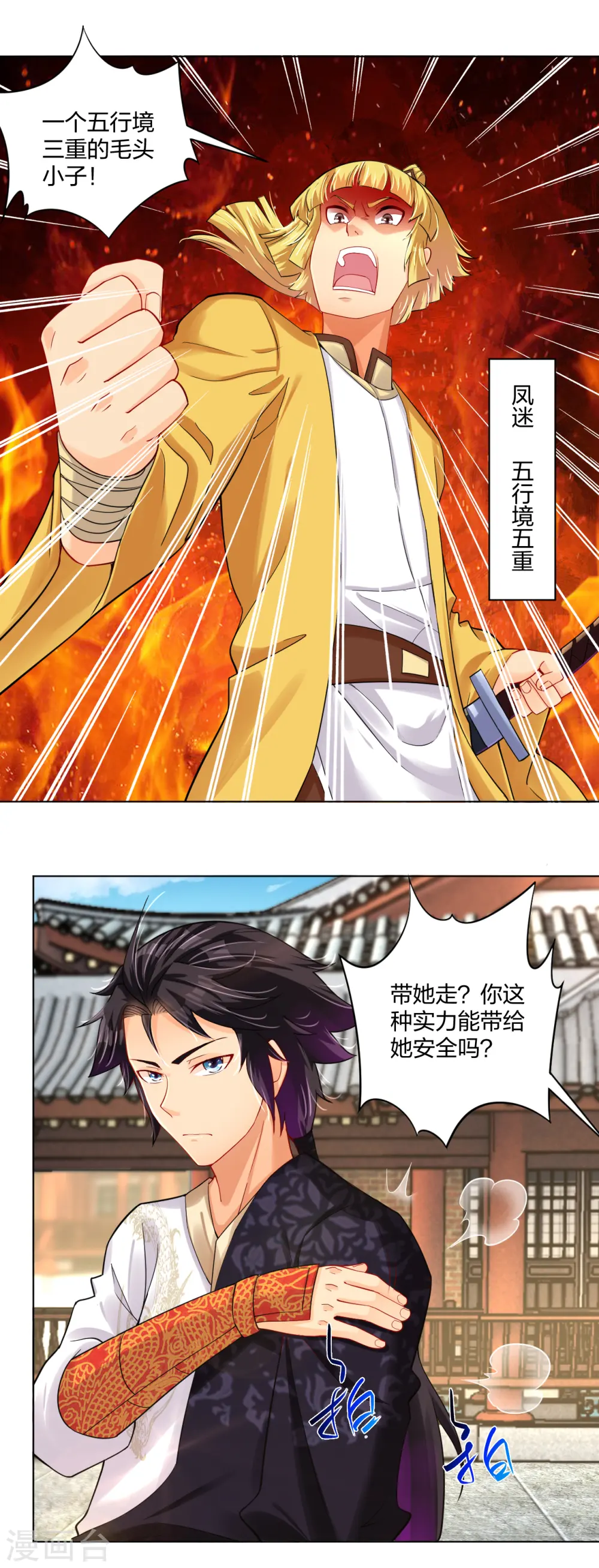 第225话 见叶柔19