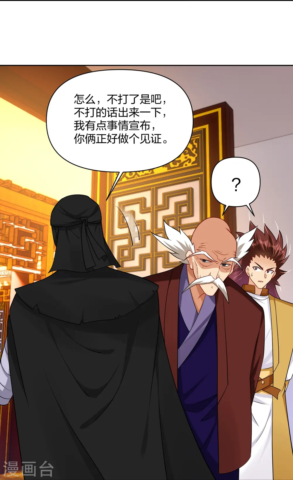 第304话 撑腰11