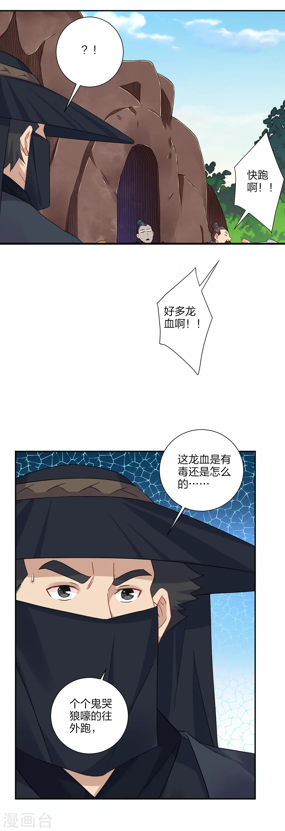 第149话 自寻死路2