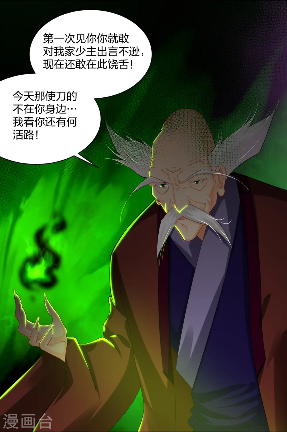 第304话 撑腰4