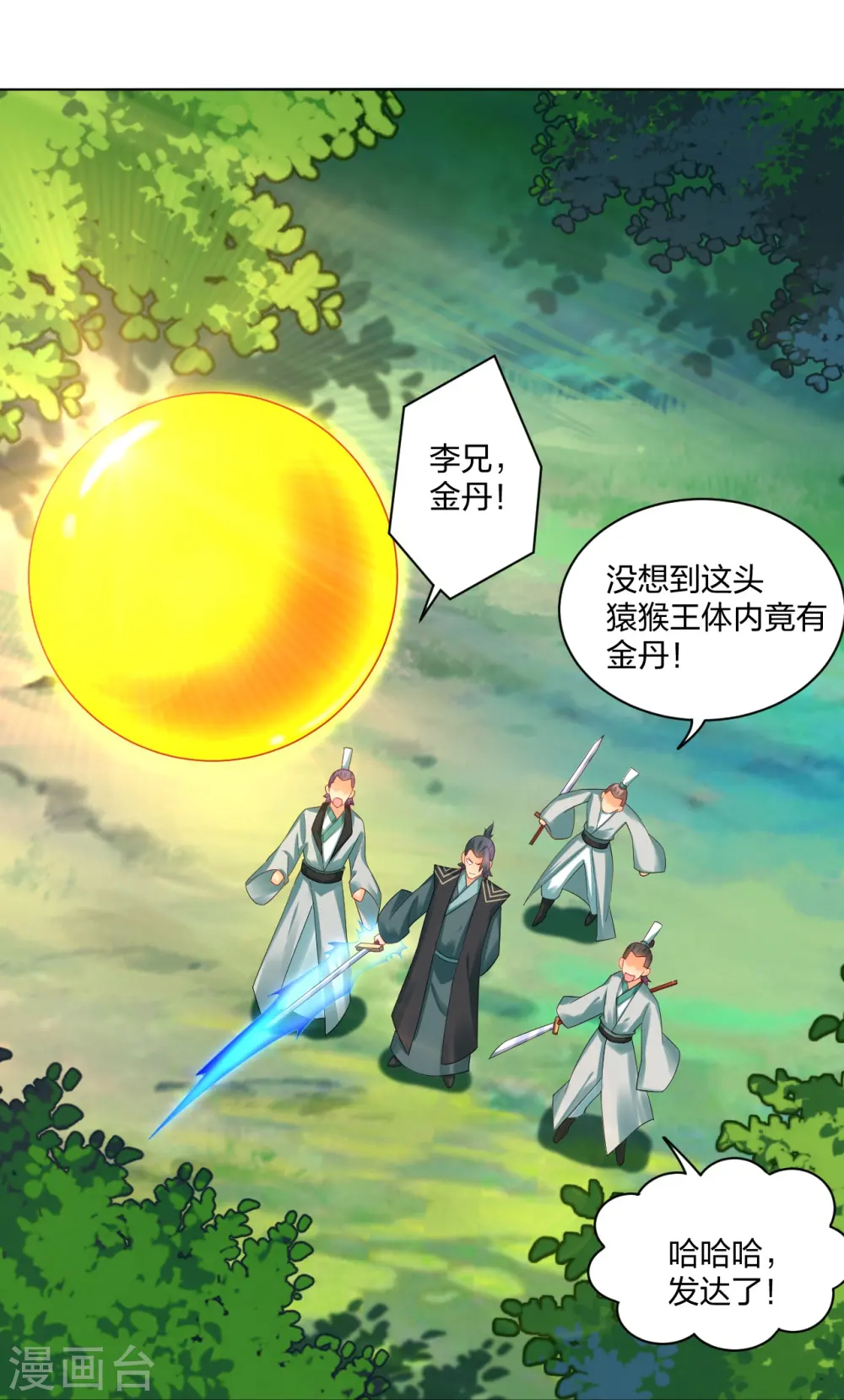 第253话 吞金单20