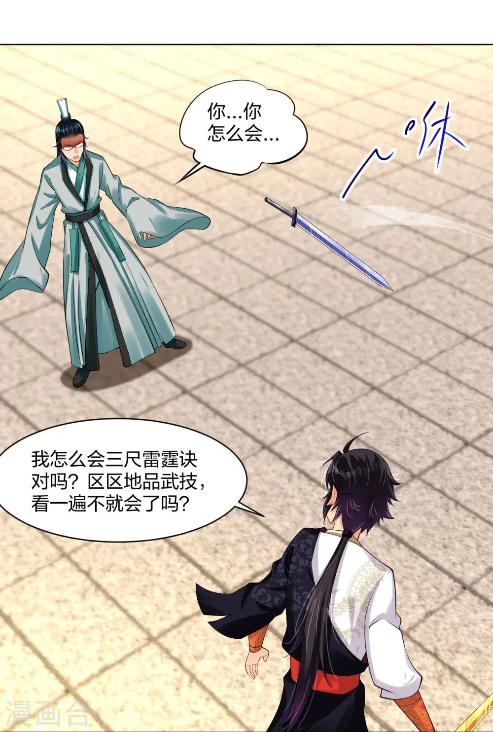 第243话 谢邀22