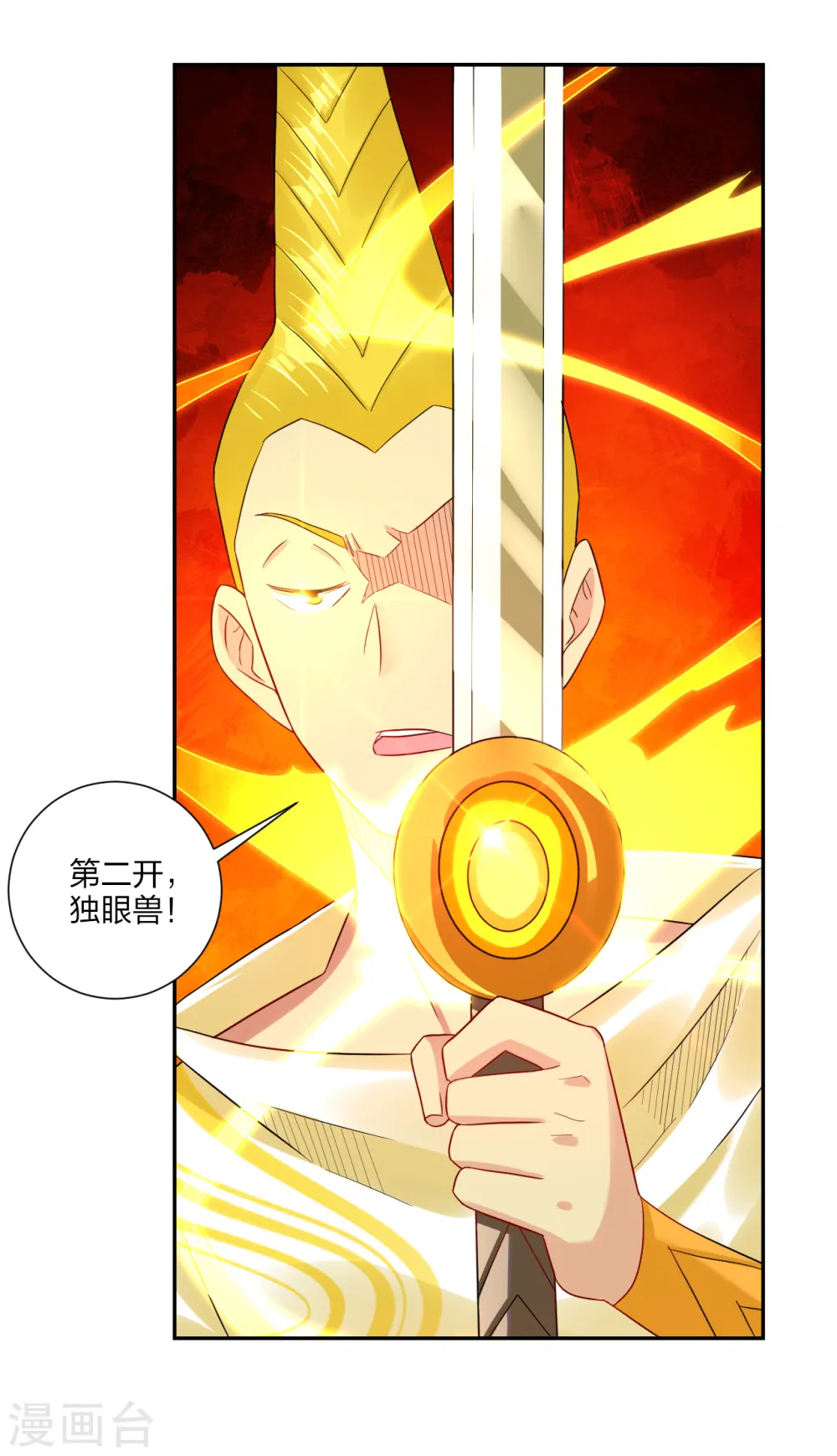 第190话 天眼剑23