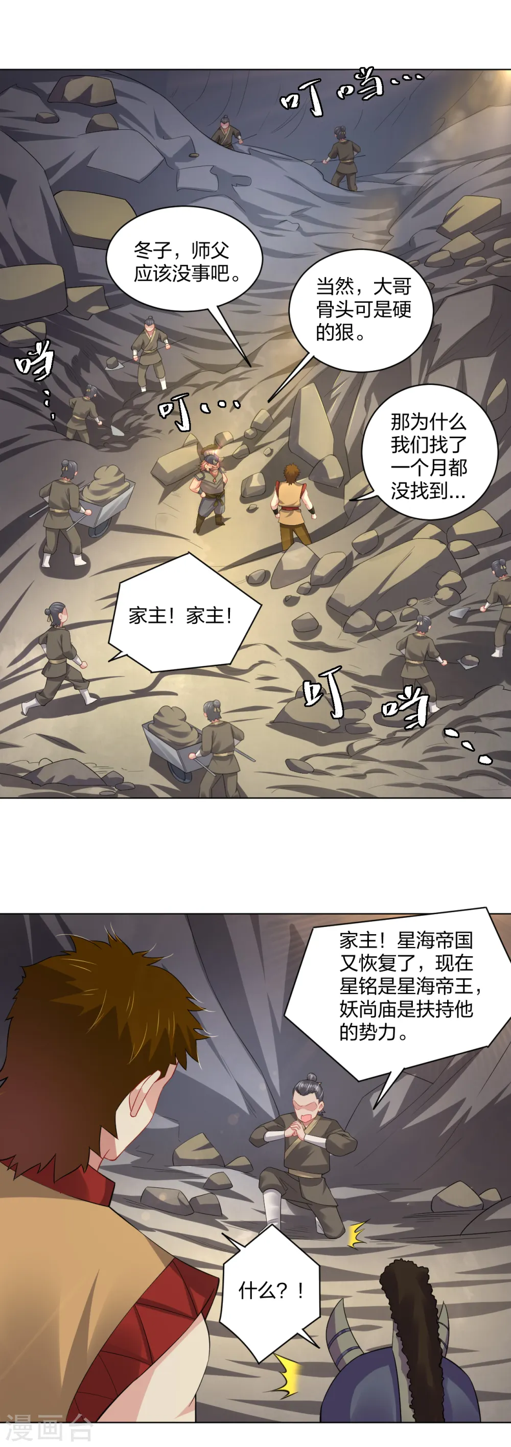 第203话 国师1