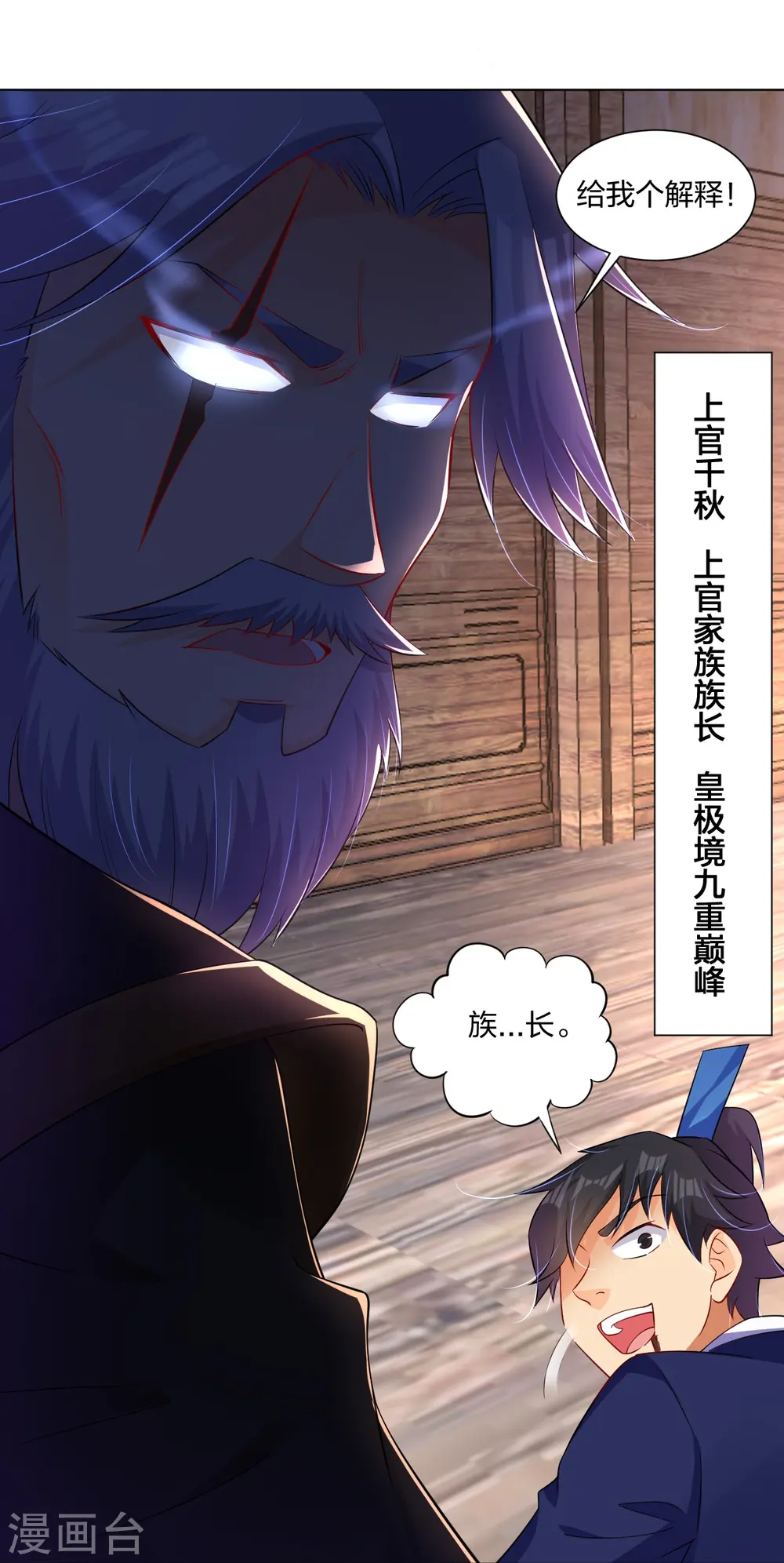 第276话 上官族长24