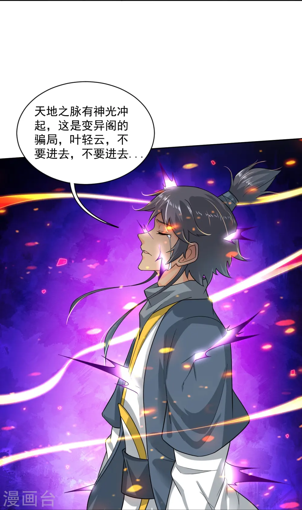 第340话 胖子的高光时刻11