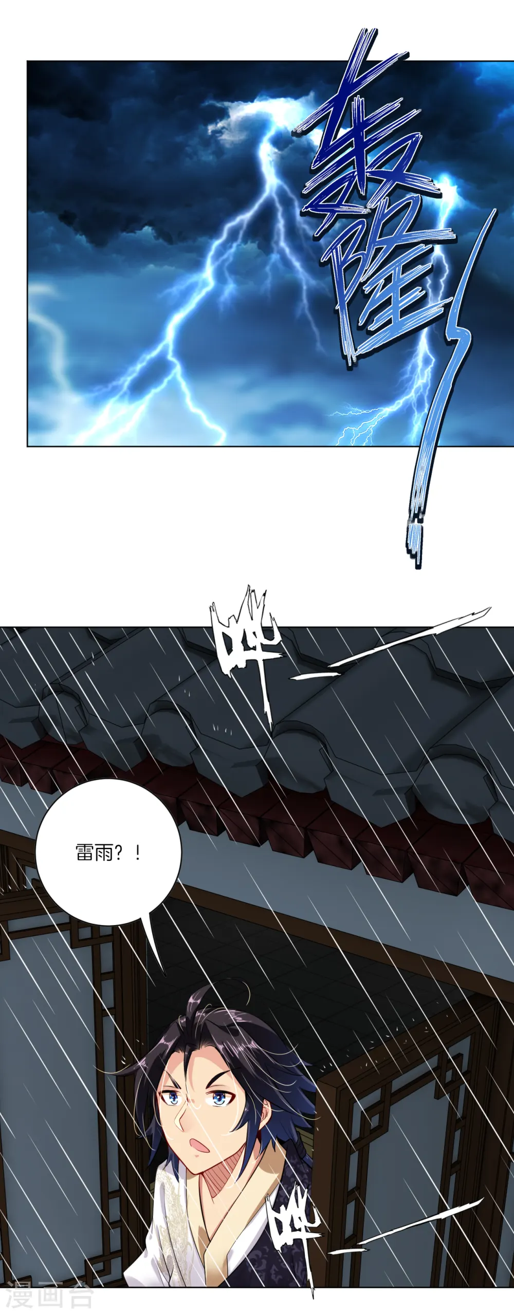 第21话 雷霆淬体？5