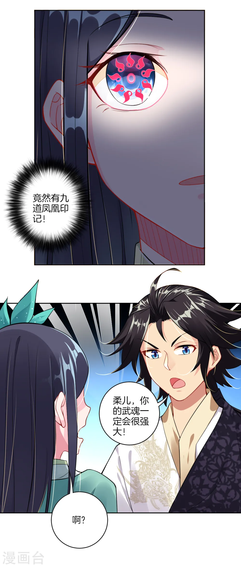 第31话 黑煞凤凰10