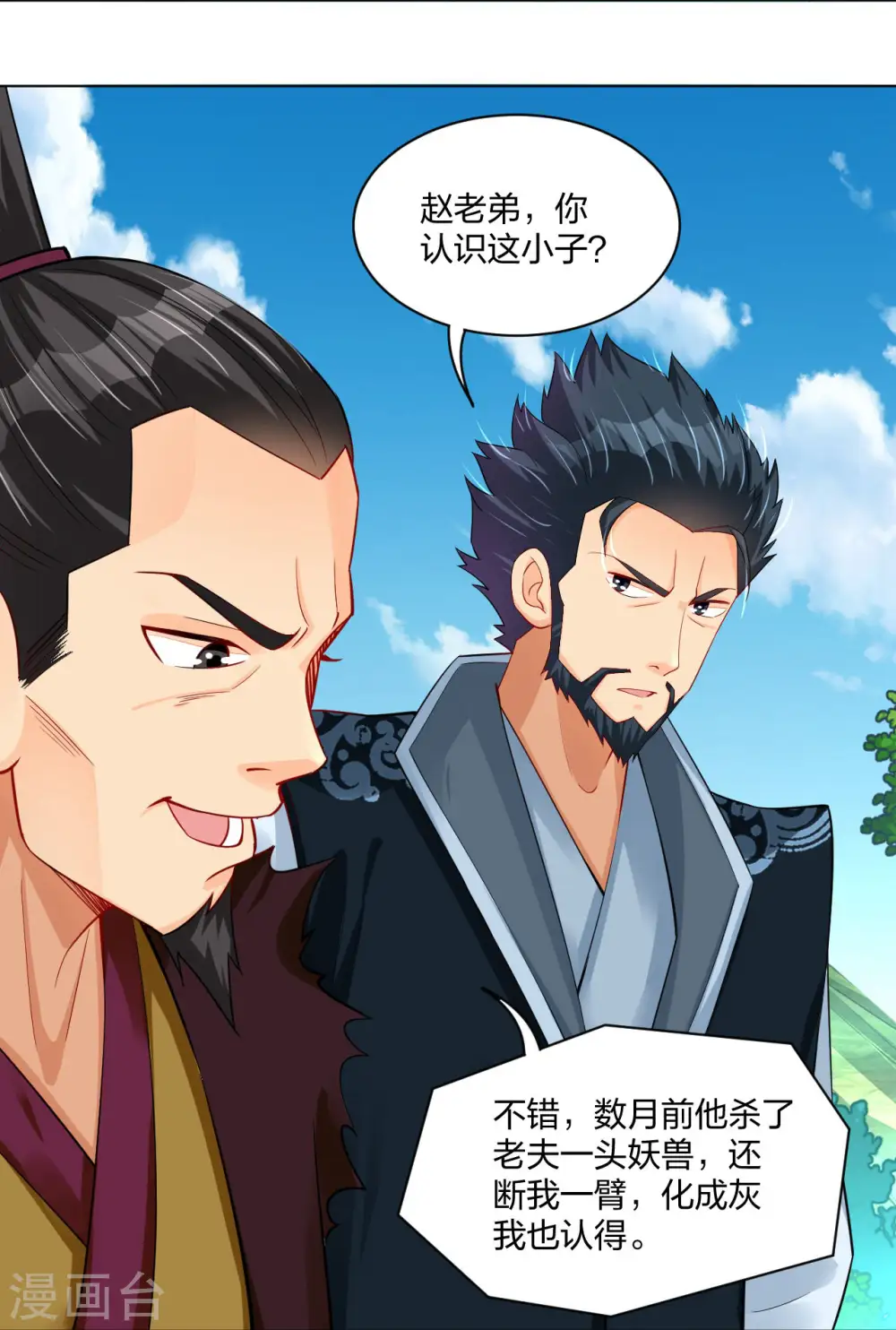 第254话 废人？30