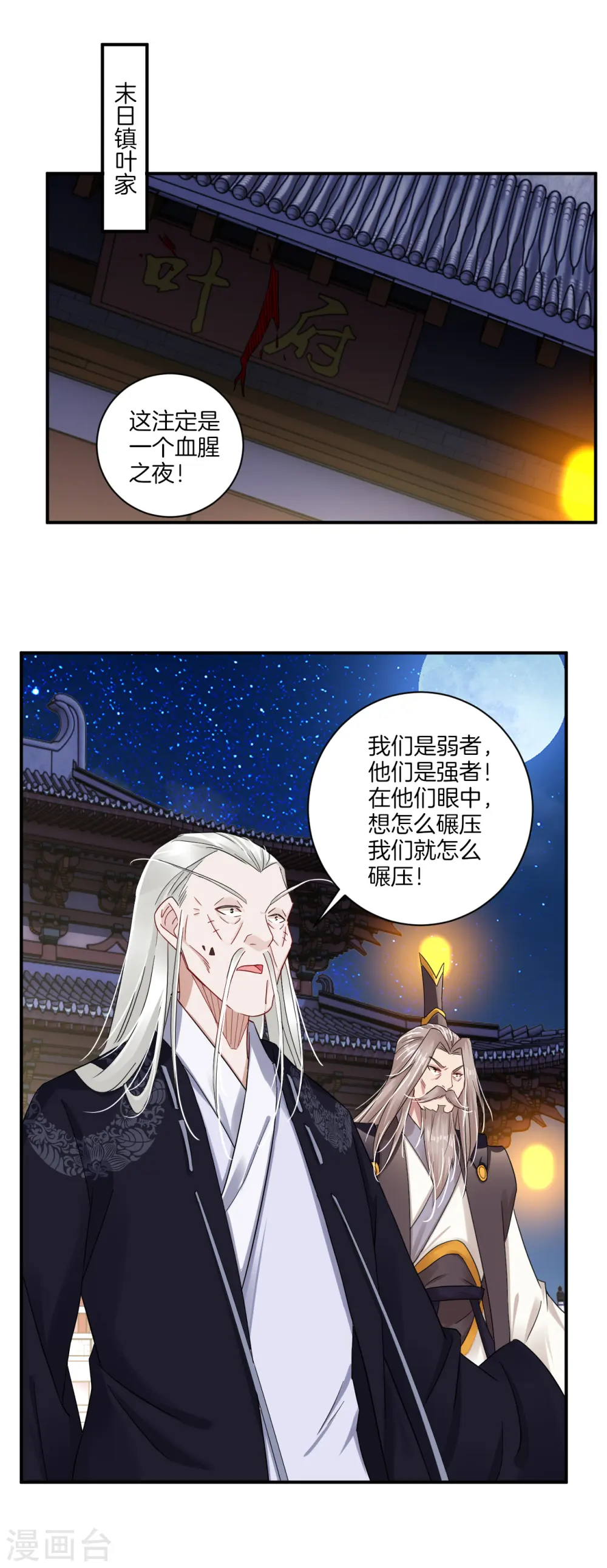 第131话 叶家人没有懦夫1