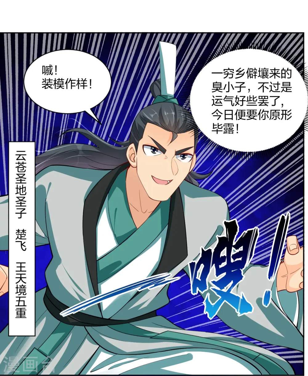 第300话 云天圣子对决27
