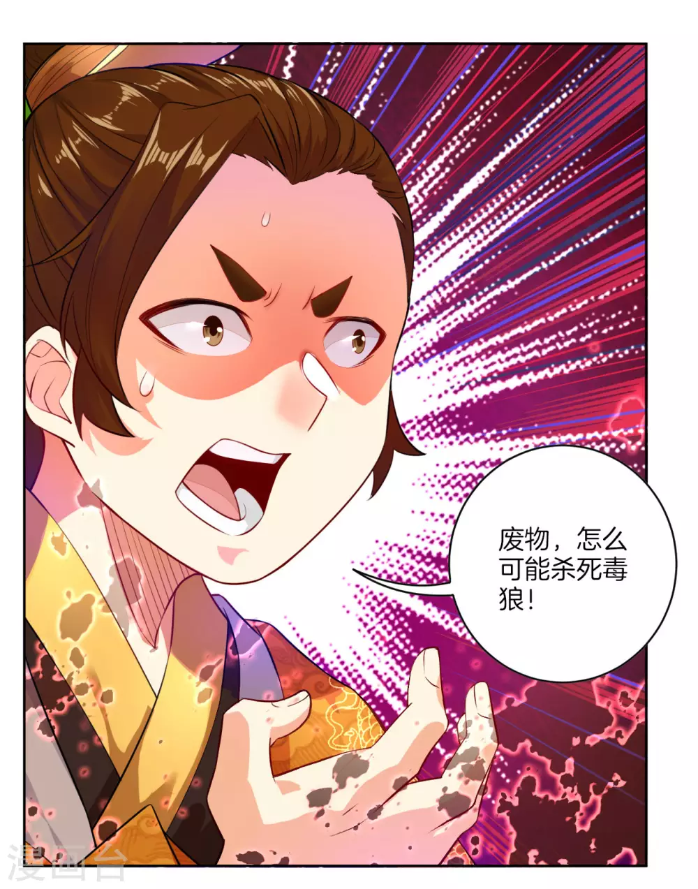 第5话 废你武魂8