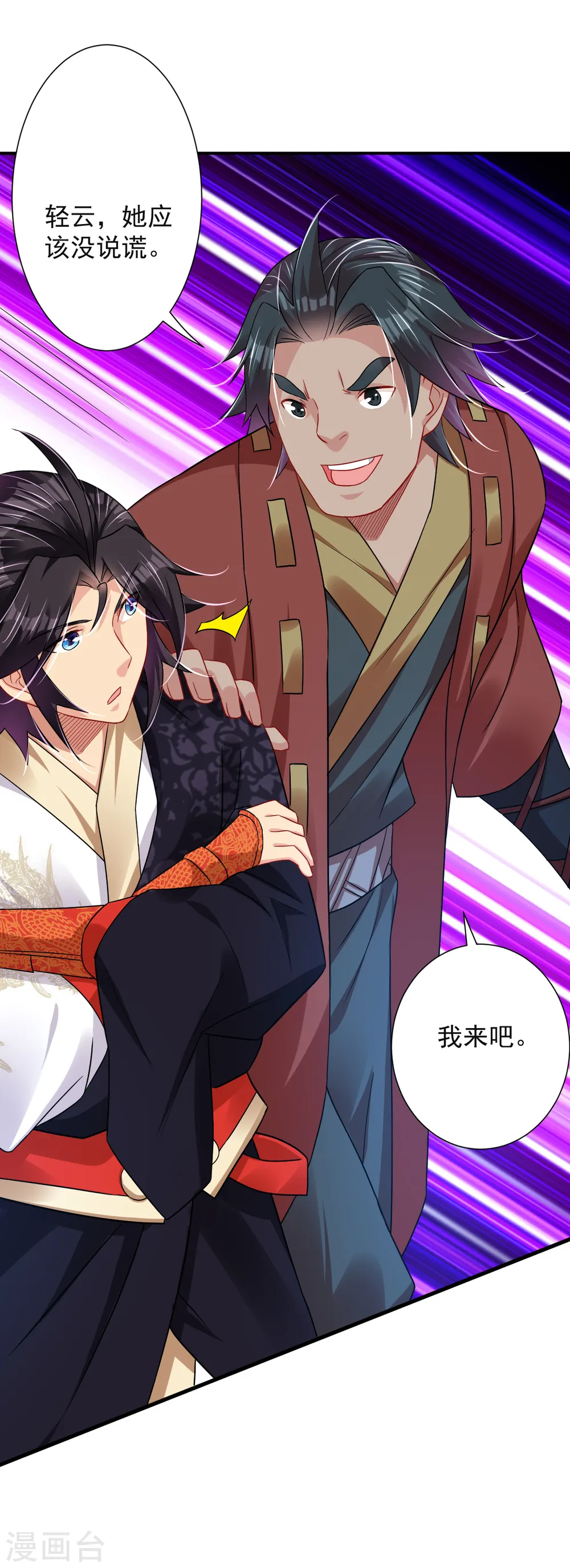 第199话 落瑶的欺骗6
