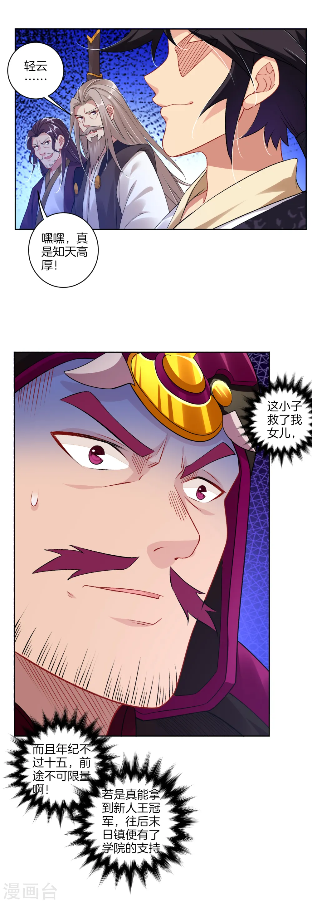 第89话 拒绝邀请7