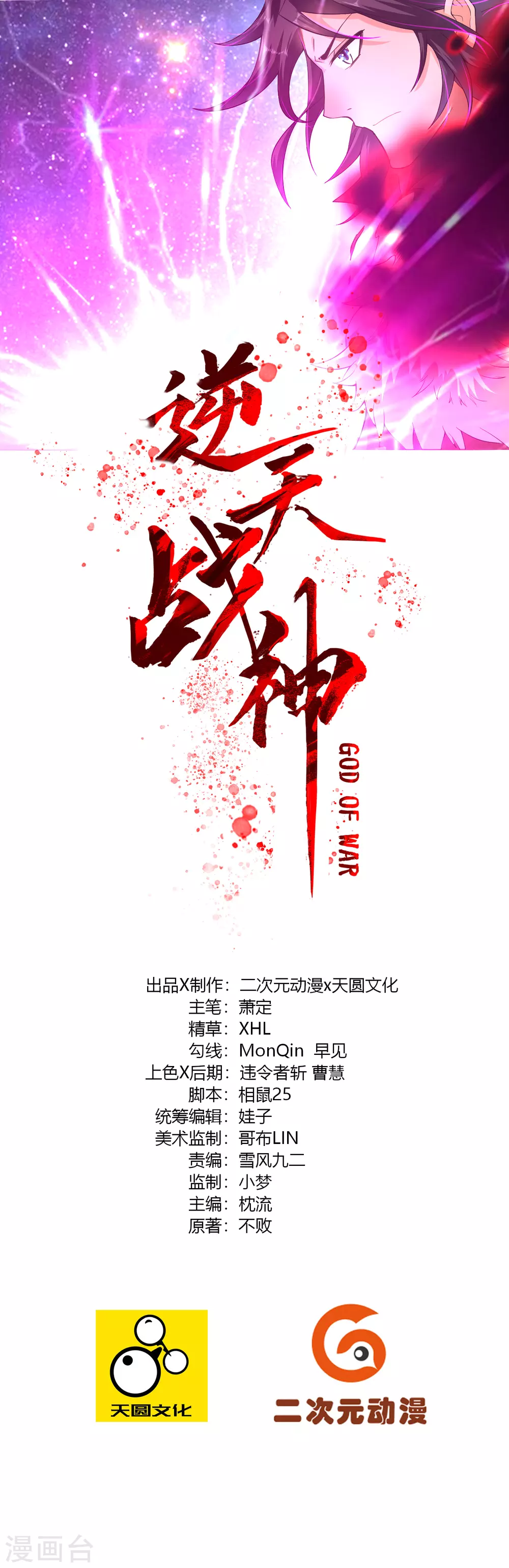 第7话 九层炼化塔0