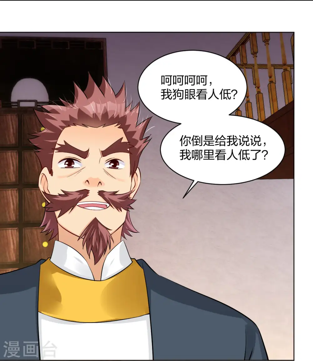 第271话 魔火地煞30