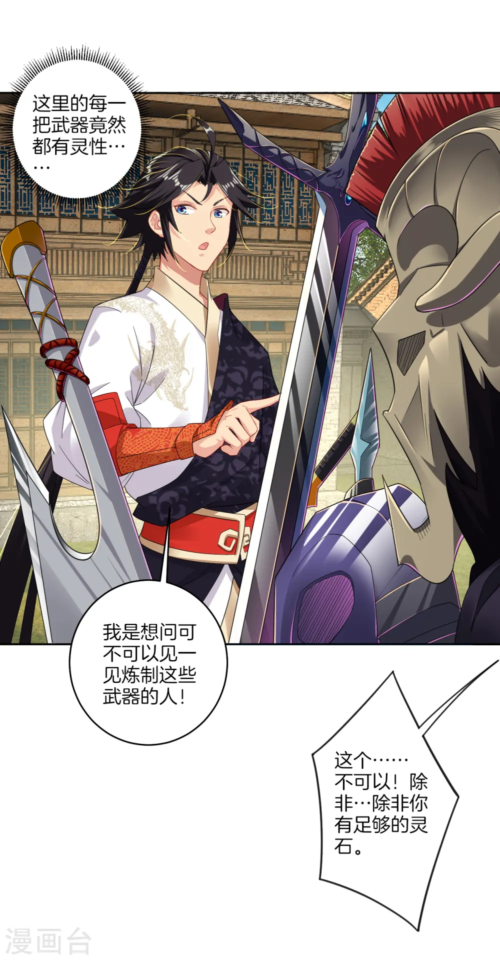 第110话 矮人9