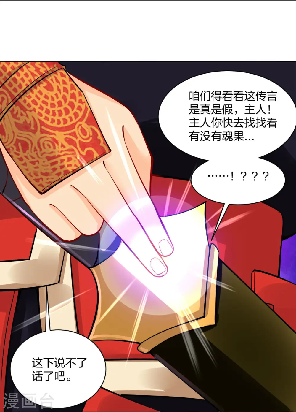 第259话 世界之树25