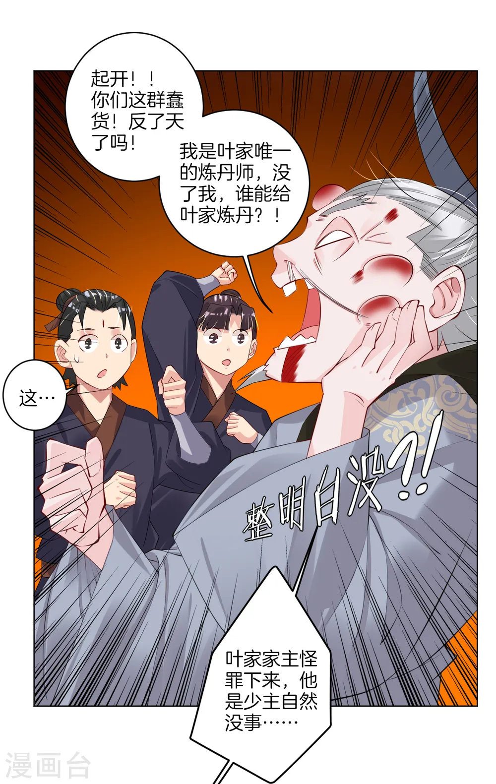 第37话 炼丹5