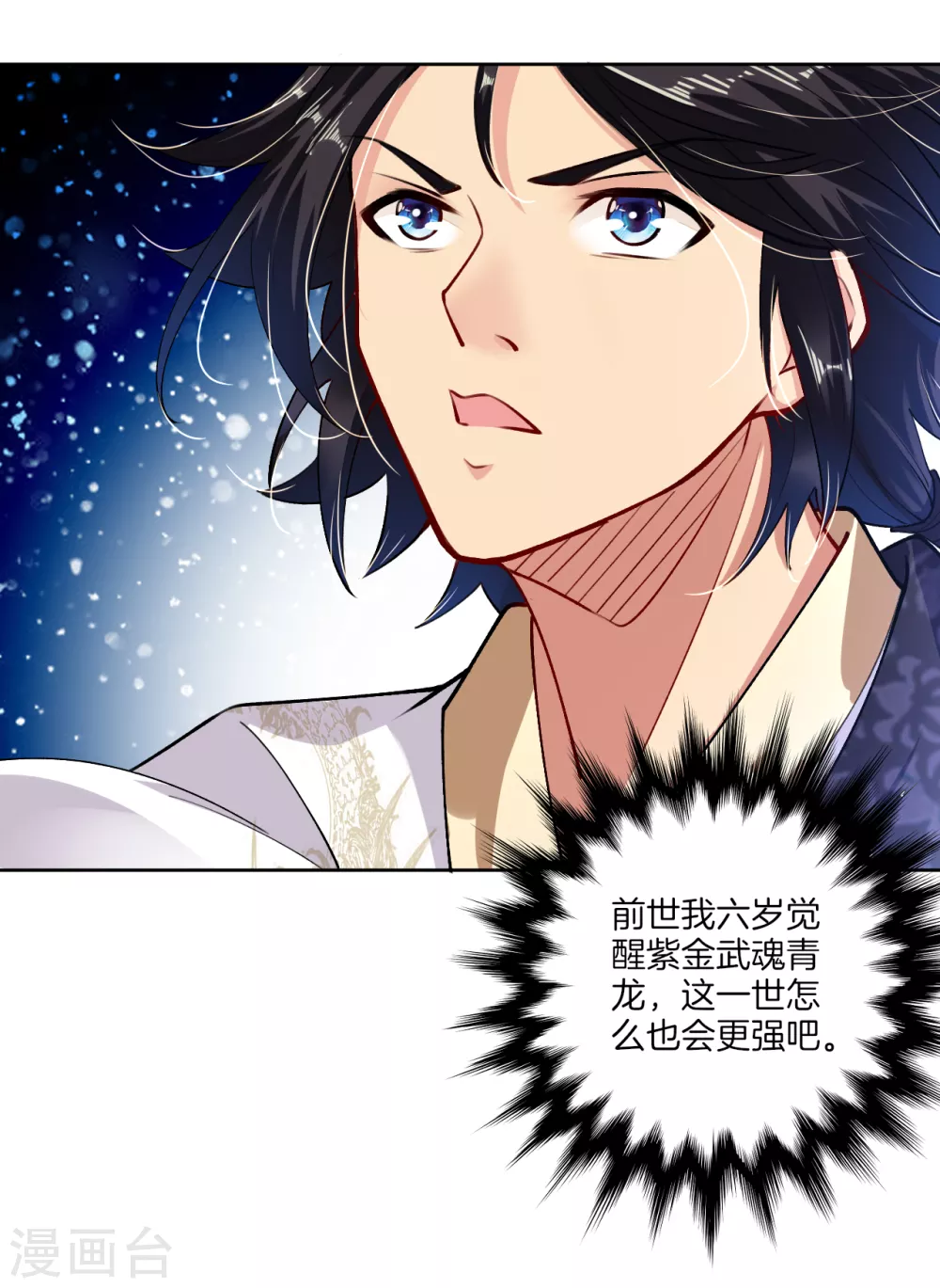 第7话 九层炼化塔6