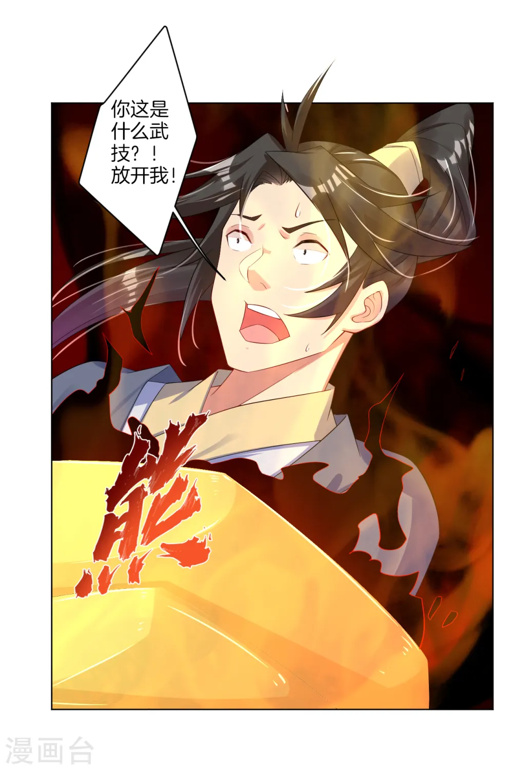第116话 徒儿？7