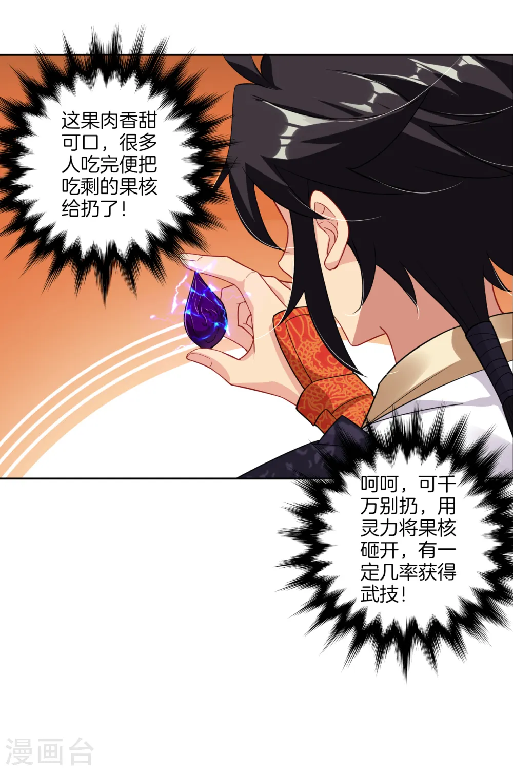 第55话 果核14