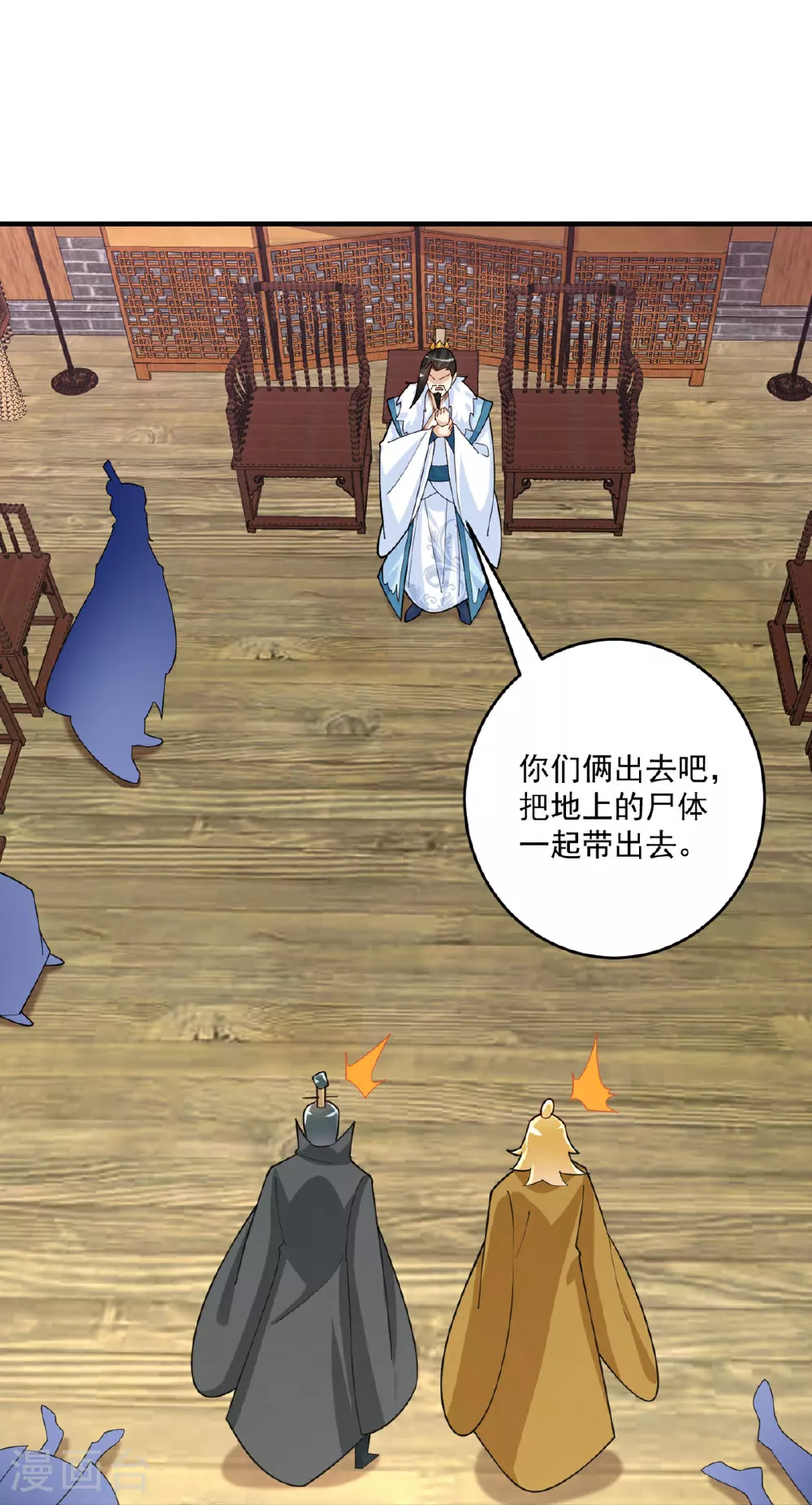 第396话 拒绝邀请9