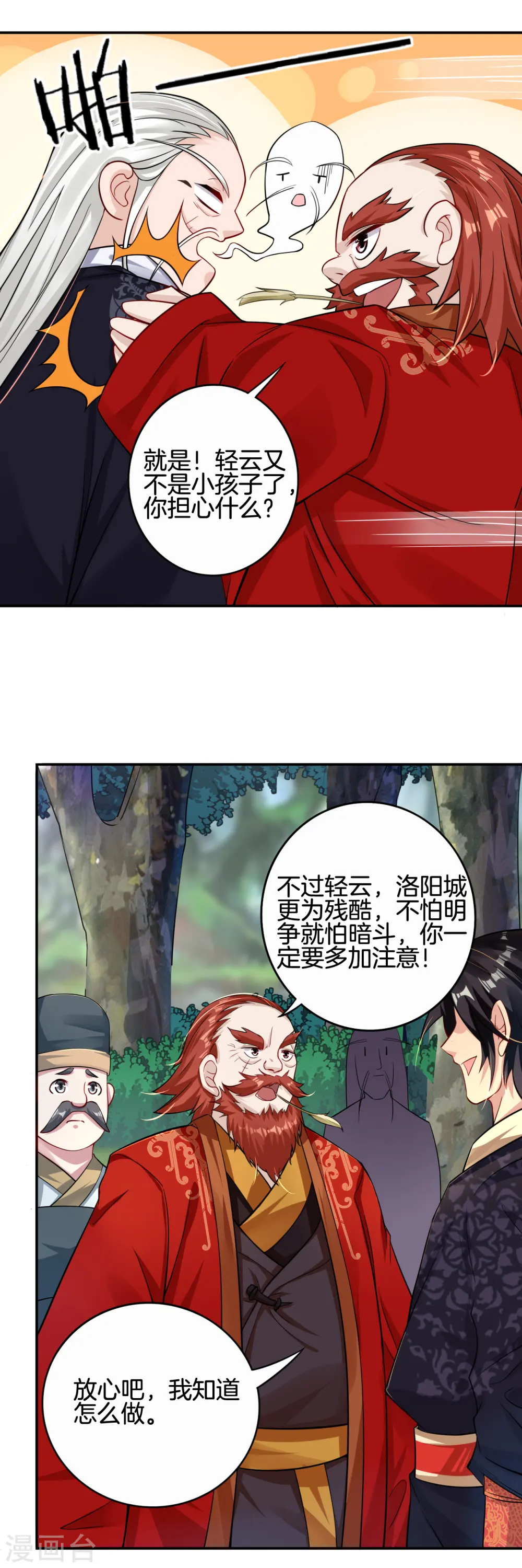 第90话 前往洛阳城8