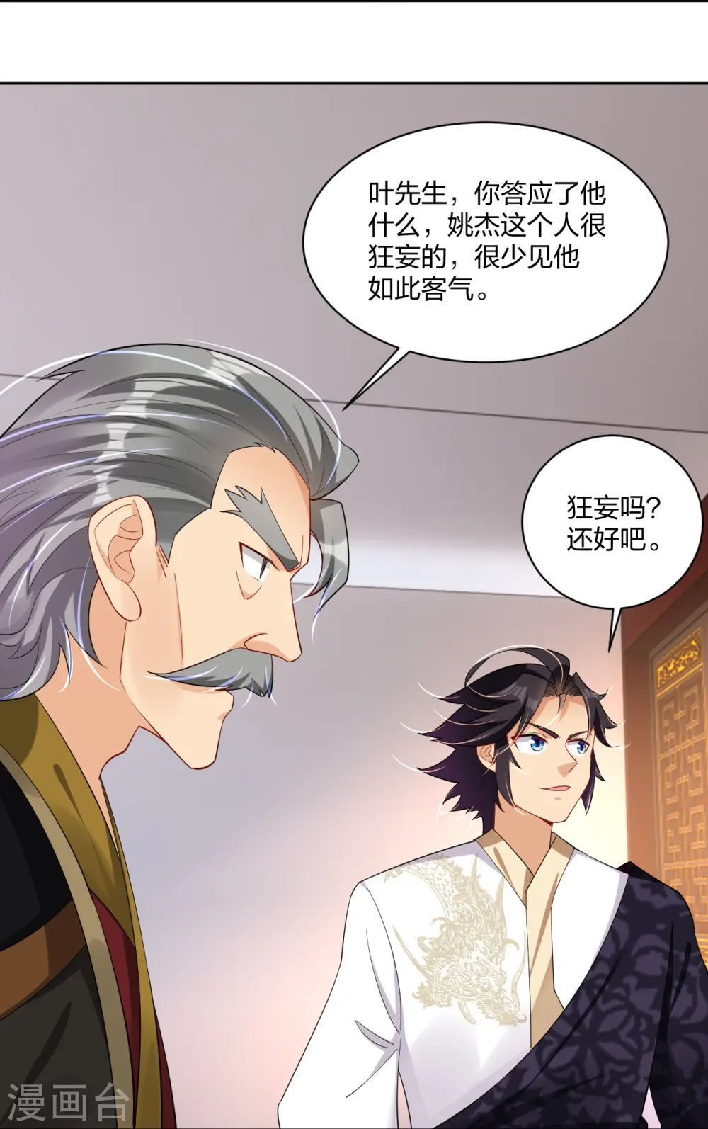 第305话 火焰至尊9
