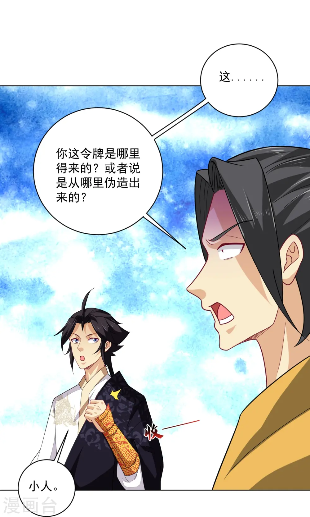 第371话 筛选弟子29