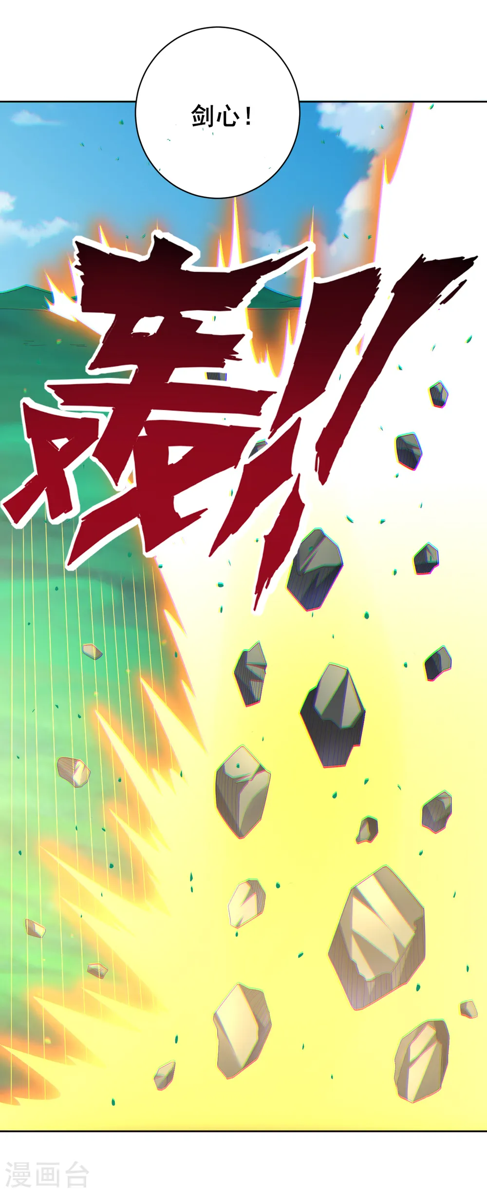 第173话 器道境剑心！16