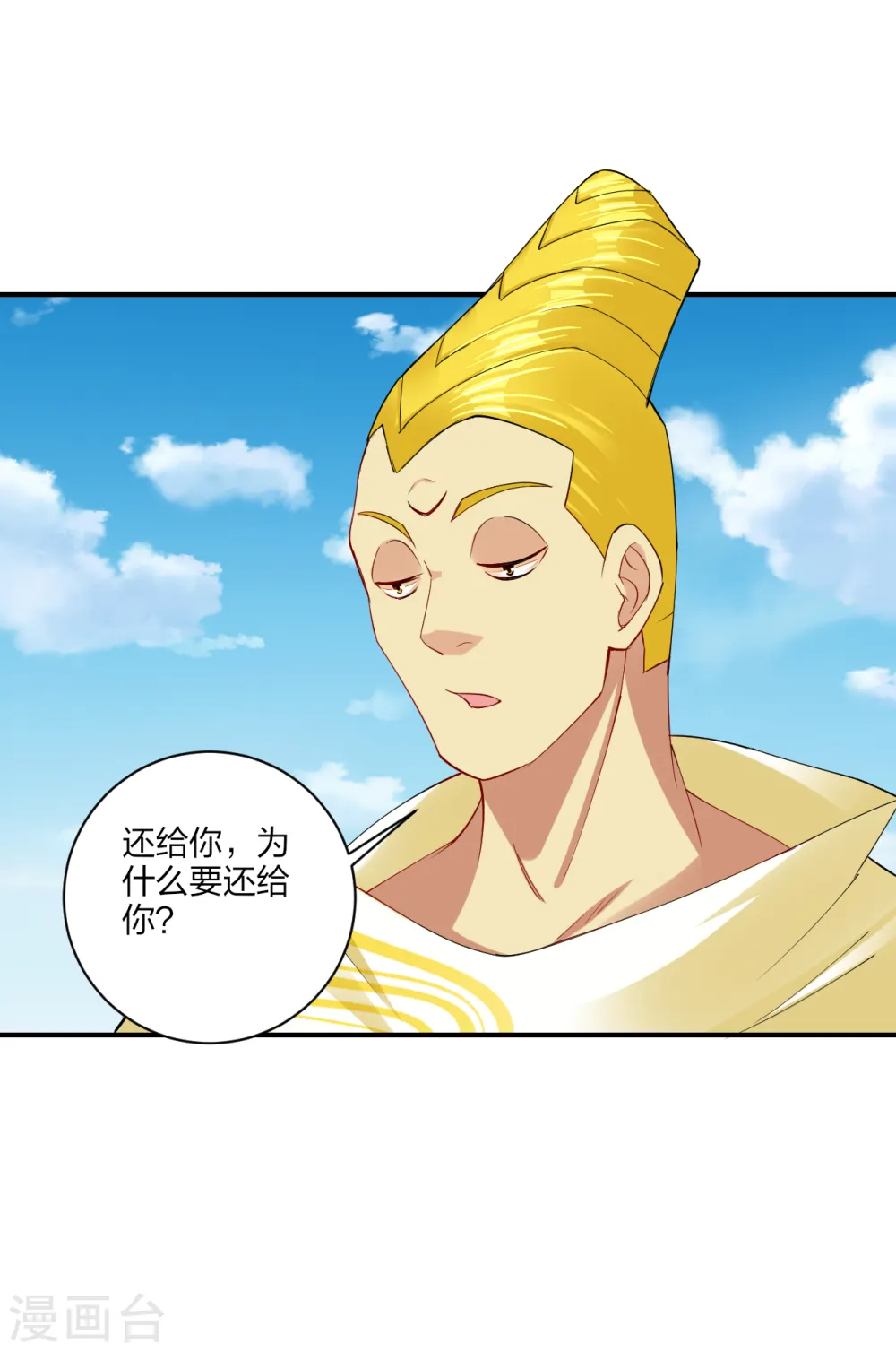 第190话 天眼剑12