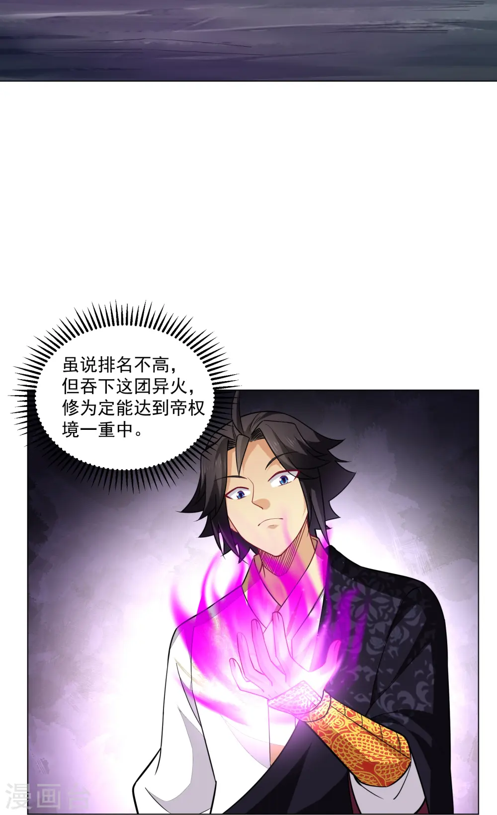 第375话 紫晶烈火5